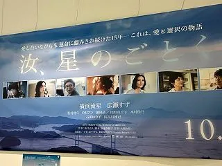 映画：汝、星のごとく