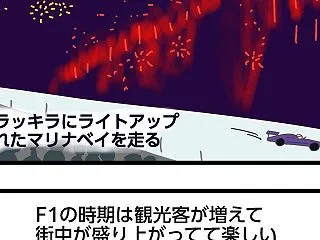 世界で最も美しいナイトレース