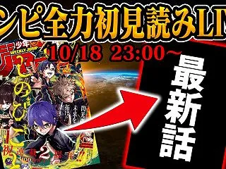 【 初見読み 】ワンピース１１９６話最速…