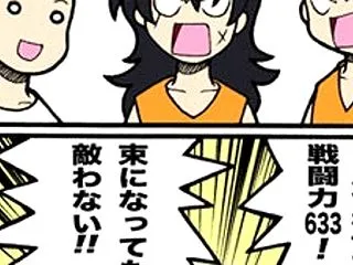 私の戦闘力は