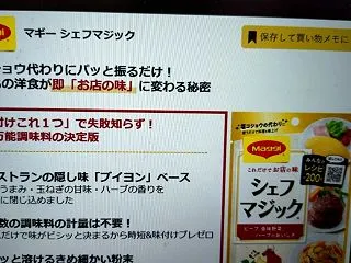 マギーシェフマジック