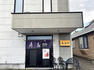 枝幸町【喜多や(きたや)】あれこれ篇(チ…