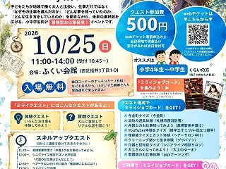 参加申込み受付中！！ 来週はミライクエス…