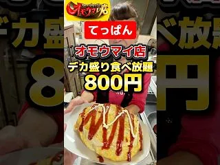 【朗報】京都のてっぱん、800円で大盛り…