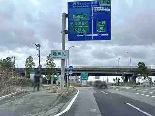 通行注意！国道116号新潟西バイパス『亀…
