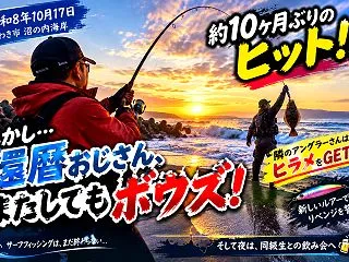【サーフフィッシング】ついにキターーー！…