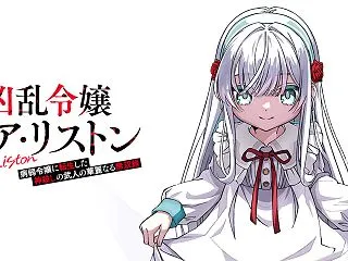 【2026年秋アニメ紹介・感想】凶乱令嬢…