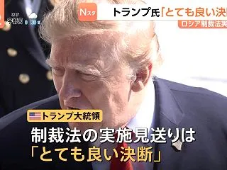 「アメリカの国益にかなう」トランプ氏 対…