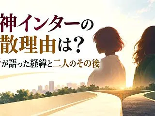 尼神インターの解散理由は？誠子が語った経…
