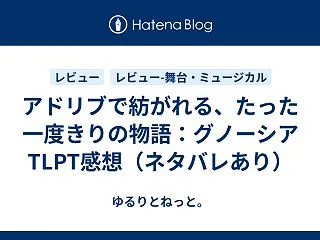 アドリブで紡がれる、たった一度きりの物語…
