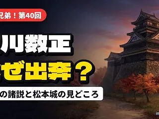 石川数正はなぜ出奔した？『豊臣兄弟！』第…