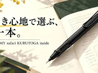 LAMYサファリ クルトガ インサイドの…