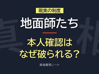『地面師たち』はなぜ成立したのか ― 登…