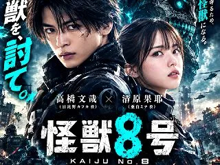 『怪獣8号』実写化キャスト考察！日比野カ…