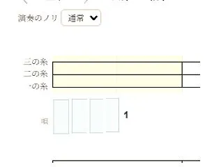 文化譜作成アプリでの唄譜の定義