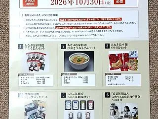 穴吹興産から優待の案内が届いた！