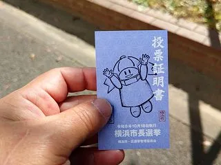 選挙