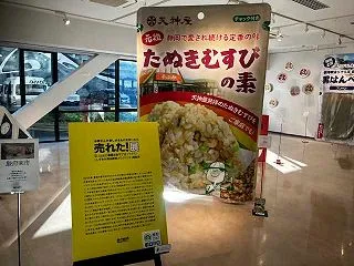 「売れた！」展の売れた商品（巨大化）