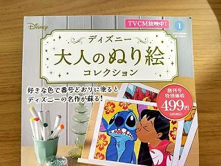 ディズニー大人のぬり絵コレクション〜創刊…