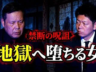 【怪談だけお怪談】いつでも丑三つ時【地獄…