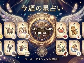 ＜週間占い＞あなたらしさを花開かせる、星…
