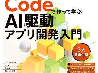 【書籍紹介：技術系】Claude Cod…