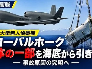 墜落したグローバルホーク・海底から機体の…