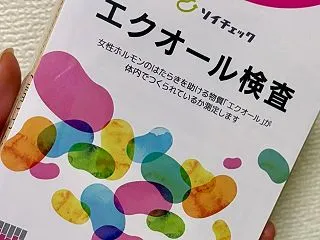 3年ぶりのエクオールチェック！