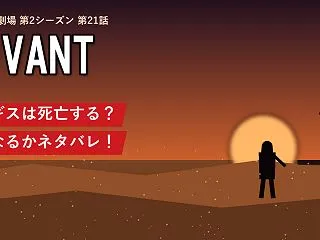 VIVANT チンギスは死亡する？どうな…