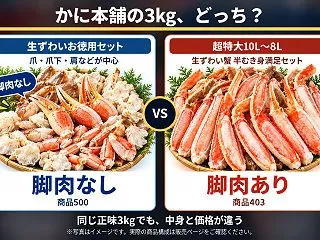 かに本舗「生ずわいお徳用セット」と「超特…
