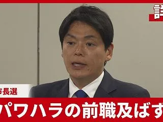 【詳報】パワハラの前職及ばず 横浜市長選