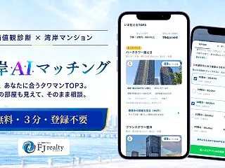 データで分析！今湾岸エリアでマンション購…