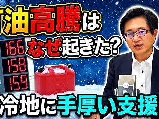死活問題：灯油価格が2倍に！？高騰の原因…
