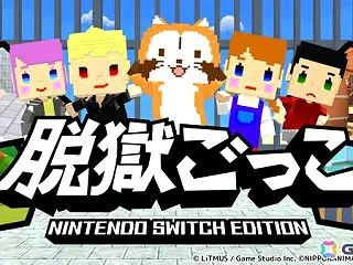「脱獄ごっこ Nintendo Swit…