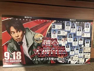 『踊る大捜査線Ｎ．Ｅ．Ｗメトロポリスを駆…