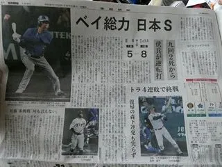 あの～～ ベイスターズ ６連勝なんですけ…