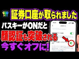 【緊急】パスキーでも証券口座が0円に…S…