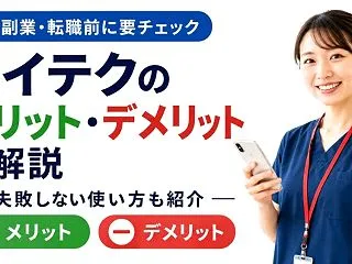 カイテクのメリット・デメリットを解説｜失…