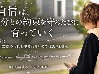 積み重ねた努力が、力になる やぎ座の月｜…