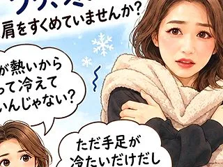 【更年期】【閉経後】実はソレ、冷えのせい…