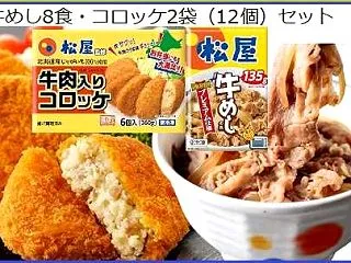 牛めし+コロッケ(松屋)／昨夜は三日月／…