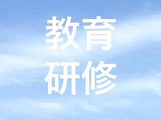 184.新任管理職の活躍に期待