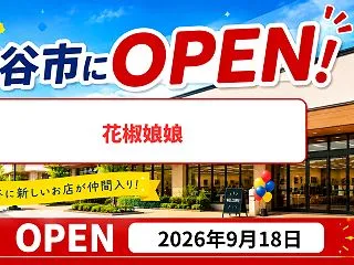 北越谷駅前の「韓民チキン」がリニューアル…