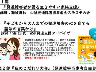 島根で講演します♪11月23日 発達障害…