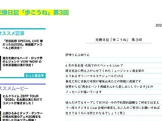 拓郎さん交換日記「歩こうね」の第3回が公…