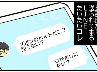 【不服の】別れた旦那氏から送られて来るL…
