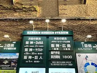 甲子園 阪神vs広島 連日の観戦もいいと…