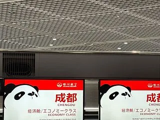 2026年10月中国旅行 四川航空機内食…