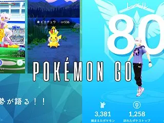 ポケモンGOは今も楽しい？復帰勢が語る2…