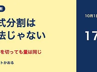 株式分割は株価が上がる？三井住友FGの分…